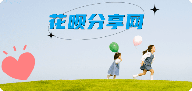 取信用卡花呗提现信用卡接单平台☀️诚信信用卡24小时在线靠谱商家推荐